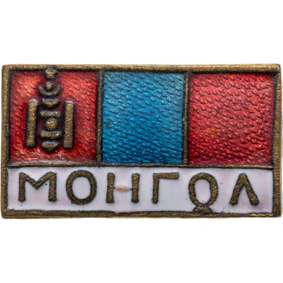 купить Значок Монголия (Разновидность случайная )
