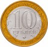 Купить 10 рублей 2009 ММД "Великий Новгород (древние города России, ДГР)", мешковая сохранность