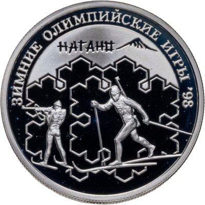купить 1 рубль 1997 ММД биатлон