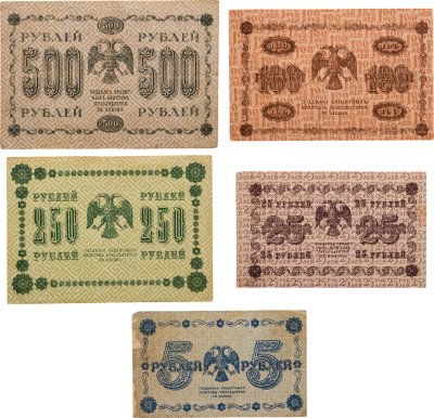 купить Набор банкнот 5, 25, 100, 250 и 500 рублей 1918 года (5 бон)