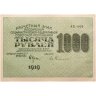 Купить РСФСР 1000 рублей 1919 наркомфин Крестинский, кассир Гейльман, водяной знак "1000"