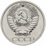 Купить 50 копеек 1971 штемпельный блеск
