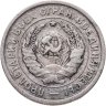 Купить 20 копеек 1932