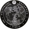 Купить Беларусь 1 рубль 2024 "200 лет Августовскому каналу"