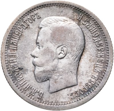 купить 25 копеек 1896