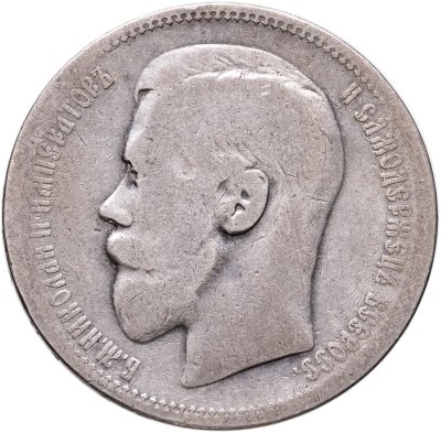 купить 1 рубль 1896 *