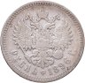 Купить 1 рубль 1896 *
