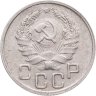 Купить 20 копеек 1936