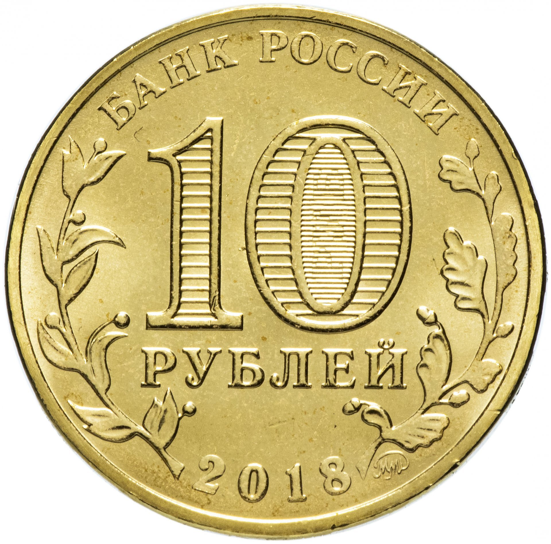 Сколько метров в 10 рублей