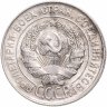 Купить 20 копеек 1930