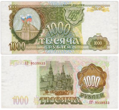 купить 1000 рублей 1993 тип литер Большая/Большая