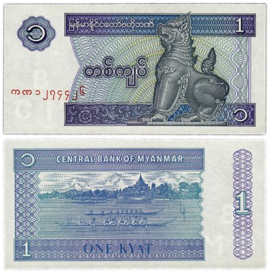 купить Мьянма 1 кьят 1996 (Pick 69) Бумага белая