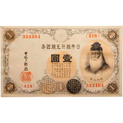 купить Япония 1 йена 1916 (Pick 30c)