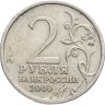 Купить 2 рубля 2000 СПМД "Сталинград (города-герои)"