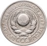 Купить 15 копеек 1924