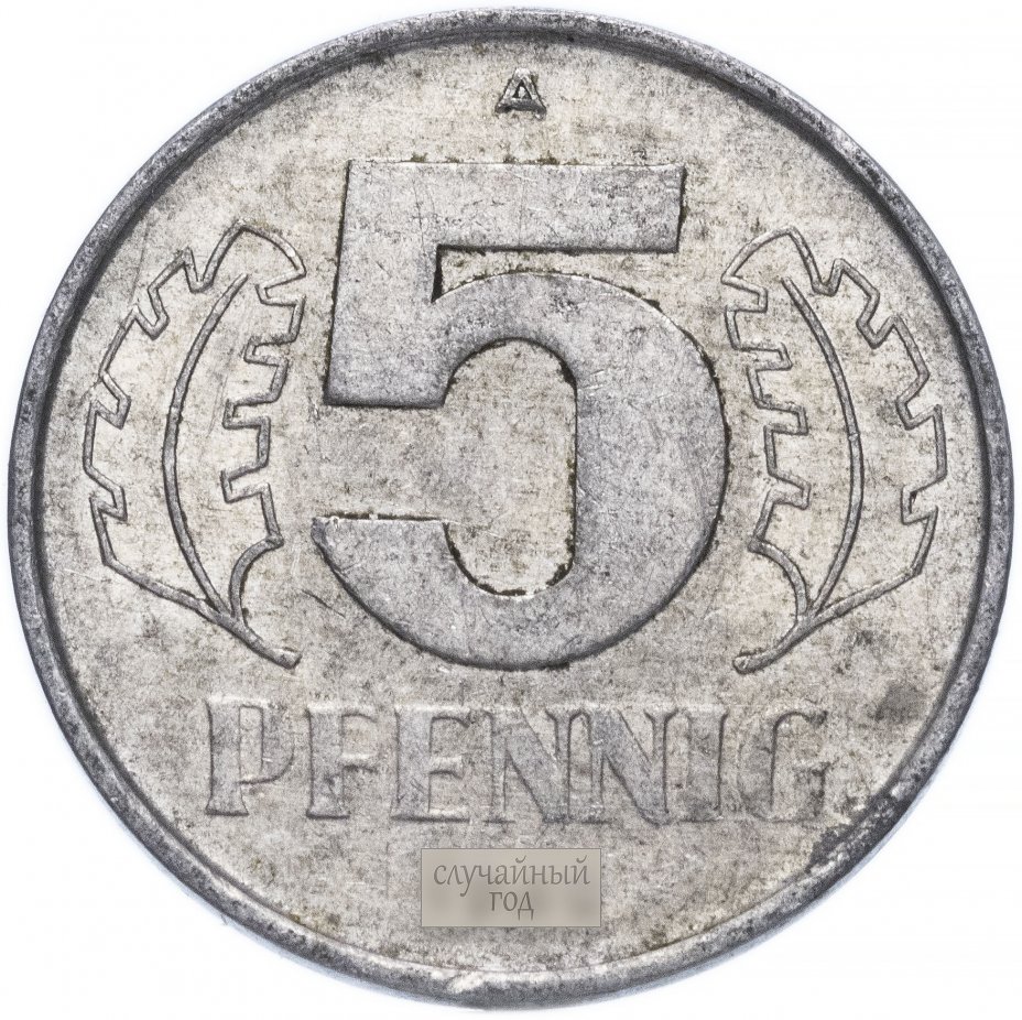 купить Германия (ГДР) 5 пфеннигов (pfennig) 1968-1990