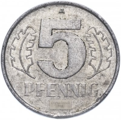 купить Германия (ГДР) 5 пфеннигов (pfennig) 1968-1990