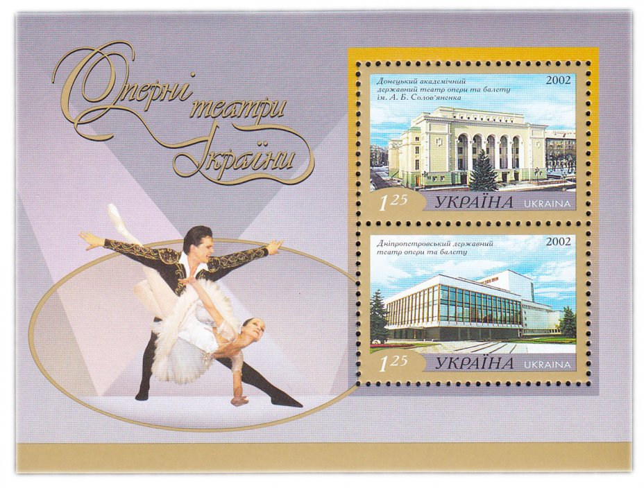 купить Украина блок из 2 марок 2002 "Оперные театры Украины"