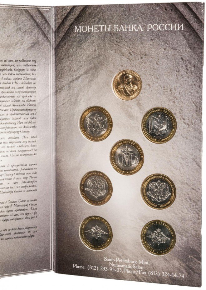 купить Набор Гознак 2002 "200-летие образования в России министерств" (7 монет + жетон в буклете)