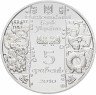 Купить Украина 5 гривен 2010 "Народные промыслы и ремесла Украины - Гончар"