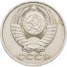 Купить 50 копеек 1979