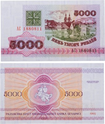 купить Беларусь 5000 рублей 1992 года (Pick 12)