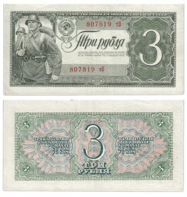 Купить 3 рубля 1938 литеры маленькая/БОЛЬШАЯ