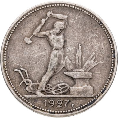 купить Полтинник 1927 ПЛ