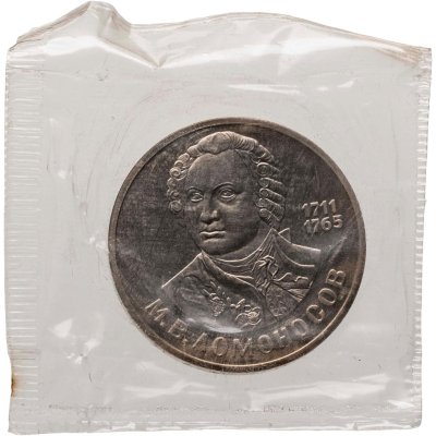 купить 1 рубль 1986 Proof 275 лет со дня рождения великого русского ученого М. В. Ломоносова