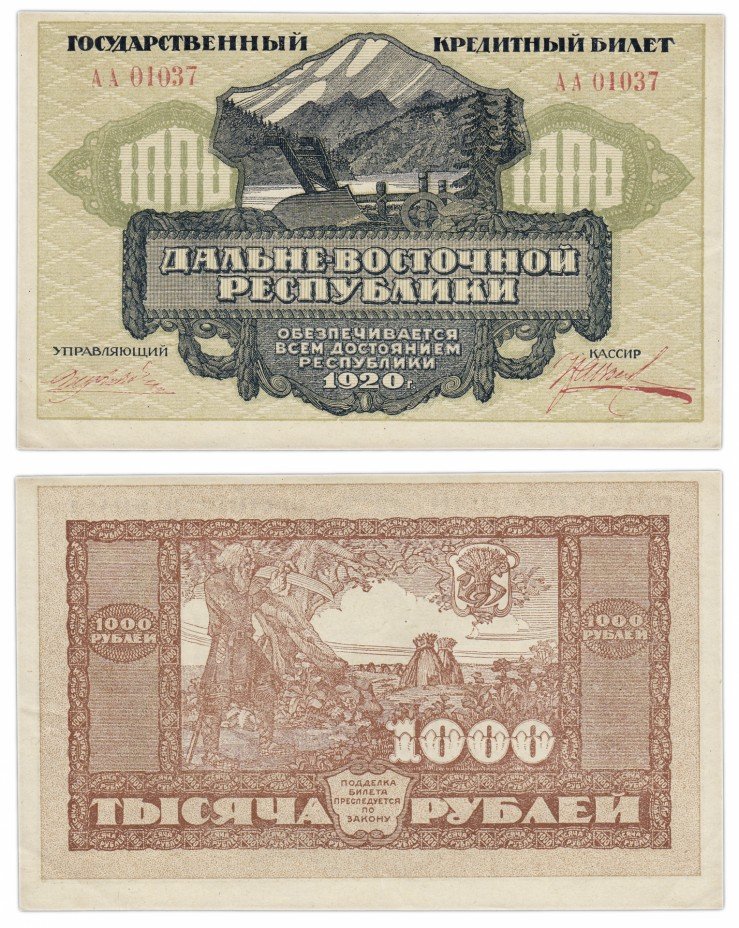 купить Дальне-Восточная республика 1000 рублей 1920