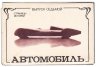 Купить Открытка набор из 14 штук "Ретро трамваи" 1986
