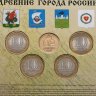 Купить Набор 10 рублей 2005 из 4-х монет и жетона в буклете серии "Древние города России", выпуск IV, Гознак