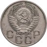 Купить 20 копеек 1954