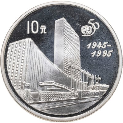 купить 10 юаней (yuan) 1995 50 лет ООН Китай