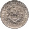 Купить 15 копеек 1932 штемпельный блеск