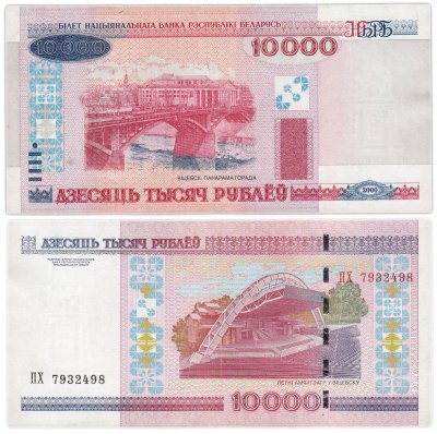 купить Беларусь 10000 рублей 2000