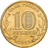 Купить 10 рублей 2023 ММД "Человек труда - Работник строительной сферы"