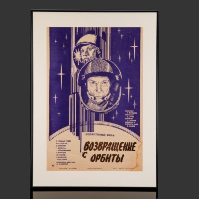 купить Афиша, кинореклама к показу фильма "Возвращение с орбиты", художник: А.Зубарев, в раме, бумага, алюминий, пластик, орагалит, Издательство «Рекламфильм», СССР, 1984 г.