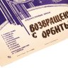 Купить Афиша, кинореклама к показу фильма "Возвращение с орбиты", художник:  А.Зубарев, в раме, бумага, алюминий, пластик, орагалит, Издательство «Рекламфильм», СССР, 1984 г.