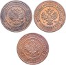 Купить Набор медных монет 3 копейки 1909-1915 (3 монеты)