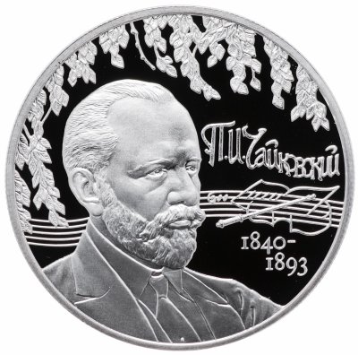 купить 2 рубля 2015 ММД Proof композитор П.И. Чайковский