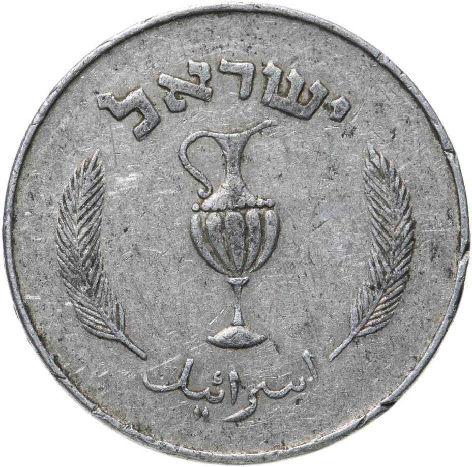 Монета Израиль 10 прут 1957 (серый цвет) стоимостью 366 руб.