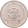 Купить 20 копеек 1921