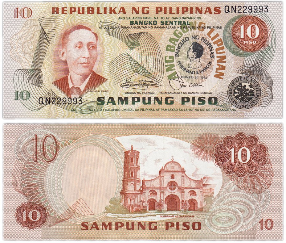 купить Филиппины  10 песо 1981 (Pick 167) "Инагурация президента  Ф.Маркоса"