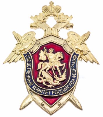 Купить Знак нагрудный "Следственный комитет Российской Федерации", латунь, эмаль, закрутка, Воензнак, РФ, 2011-2021 гг.