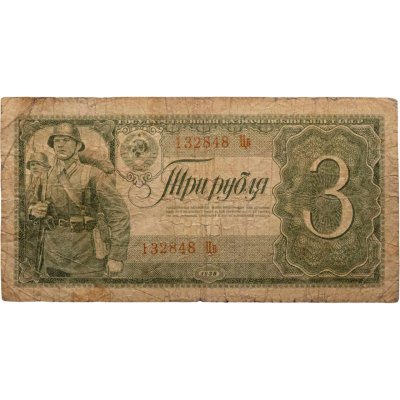 купить 3 рубля 1938 тип литер Большая/маленькая, серия Цв
