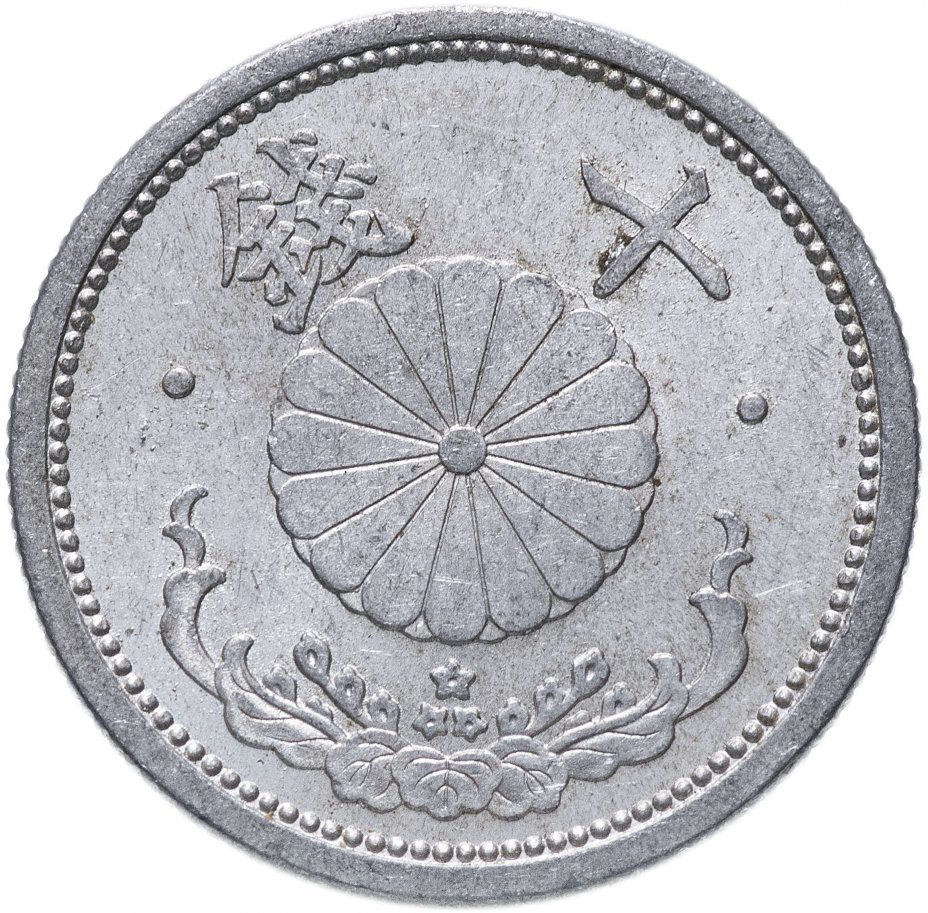 купить Япония 10 сенов (sen) 1941-1942 период Хирохито (Сёва)