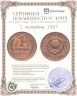 Купить 1 копейка 1927