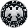 Купить 3 рубля 2000 СПМД Proof "Город Пушкин (Царское Село) XVIII в."