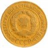 Купить 3 копейки 1929